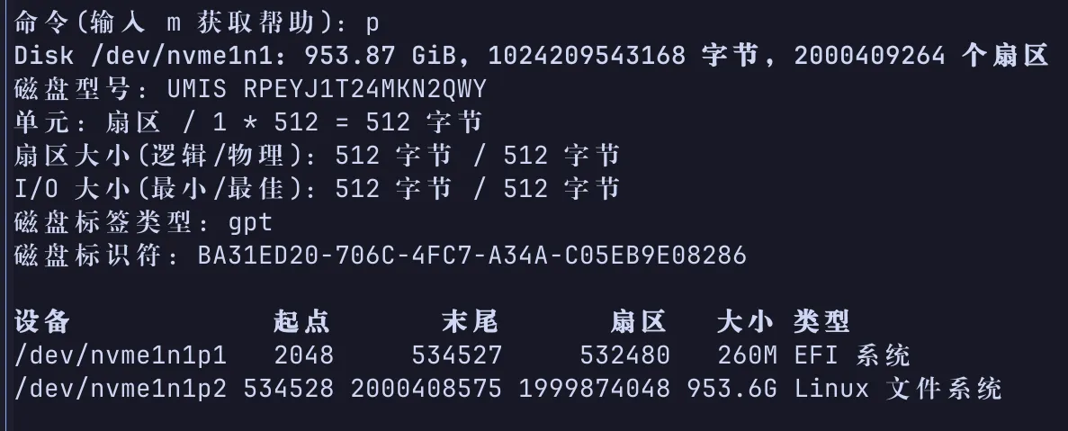 现在系统的分区情况